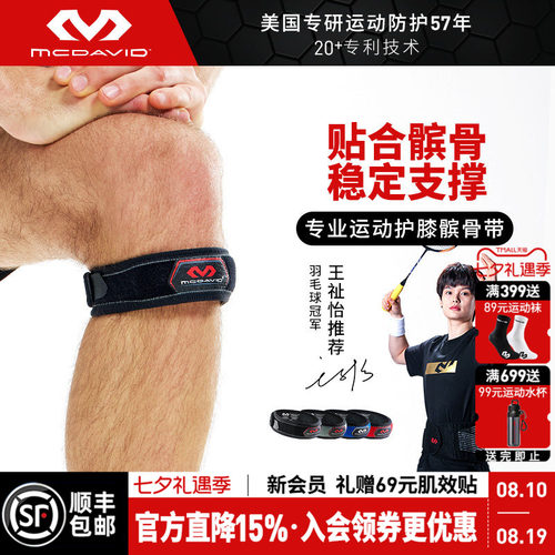 美国进口迈克达威专业运动护膝