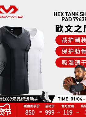 【欧文推荐】McDavid迈克达威防撞防护衣篮球速干无袖背心T恤7963