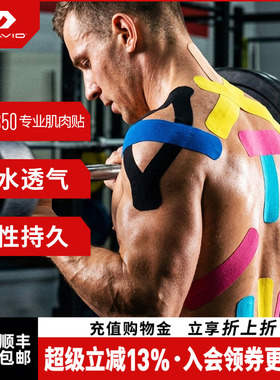 【升级款】McDavid迈克达威专业运动肌效贴弹性绷带肌肉贴kmb50