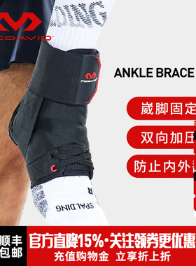 McDavid迈克达威专业运动脚踝韧带损伤防护扭伤崴脚关节绑带195