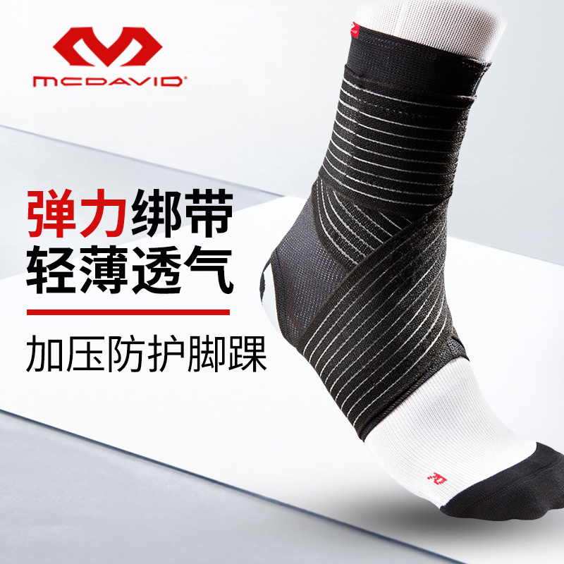 美国迈克达威专业运动护踝
