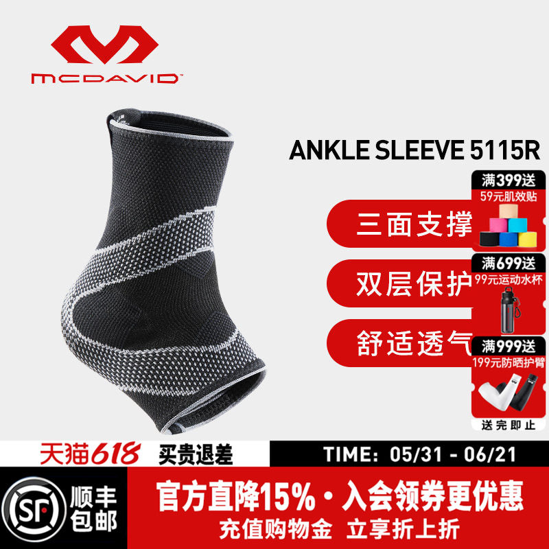 美国Mcdavid迈克达威专业运动护具韧带轻便针织高弹透气护踝5115