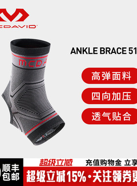 McDavid迈克达威护脚踝专业运动跑步防崴脚扭伤可穿鞋护具5160