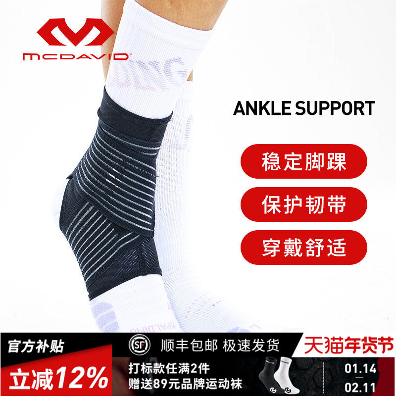McDavid迈克达威专业运动护踝防崴脚韧带损伤可穿鞋支具足篮球433,运动/瑜伽/健身/球迷用品,运动护踝,淘宝优惠券,粉丝福利购,淘宝优惠卷