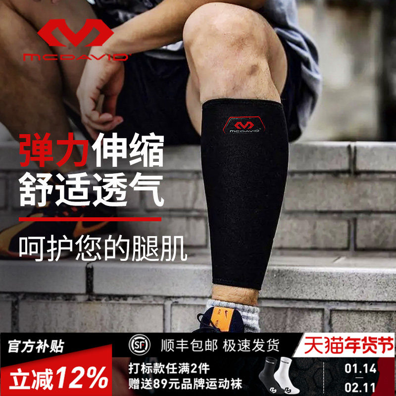 Mcdavid迈克达威专业篮球运动护具轻便透气加压护小腿套神器441,运动/瑜伽/健身/球迷用品,其他运动护具,淘宝优惠券,粉丝福利购,淘宝优惠卷