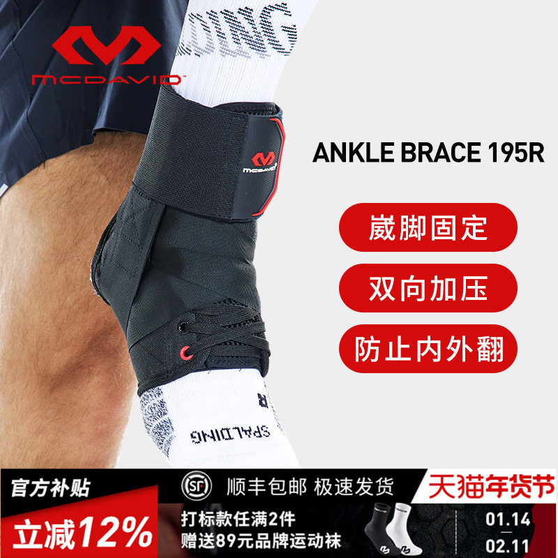 McDavid迈克达威专业运动脚踝防寒护具防护扭伤崴脚关节绑带195,运动/瑜伽/健身/球迷用品,运动护踝,淘宝优惠券,粉丝福利购,淘宝优惠卷
