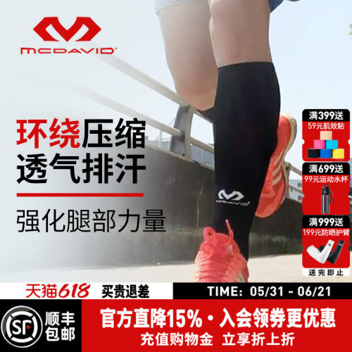 美国迈克达威骑行健身护小腿套