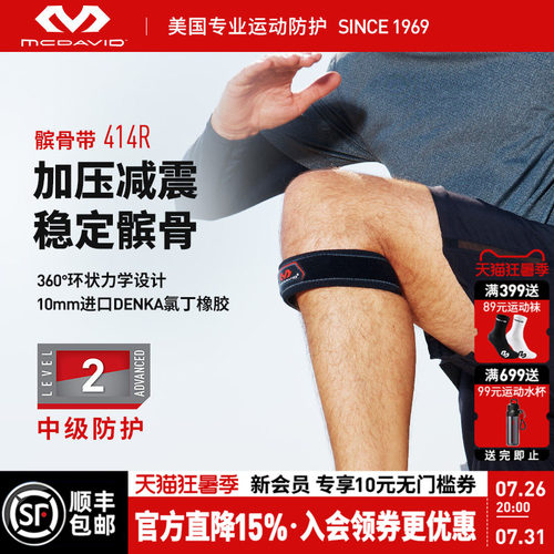 美国进口迈克达威专业运动护膝