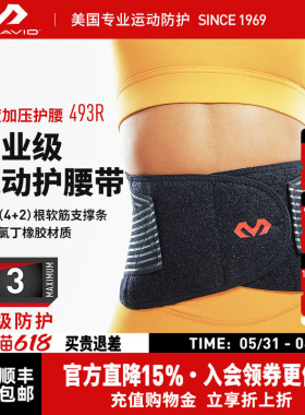 美国McDavid迈克达威健身护腰透气器械运动硬拉深蹲腰带护具493