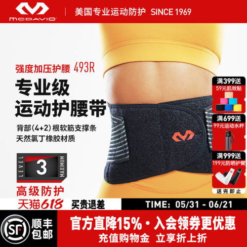 美国迈克达威专业运动支撑护腰