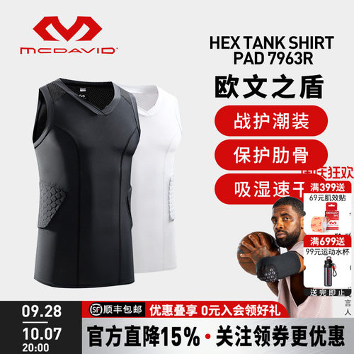 美国迈克达威速干防护防撞衣男