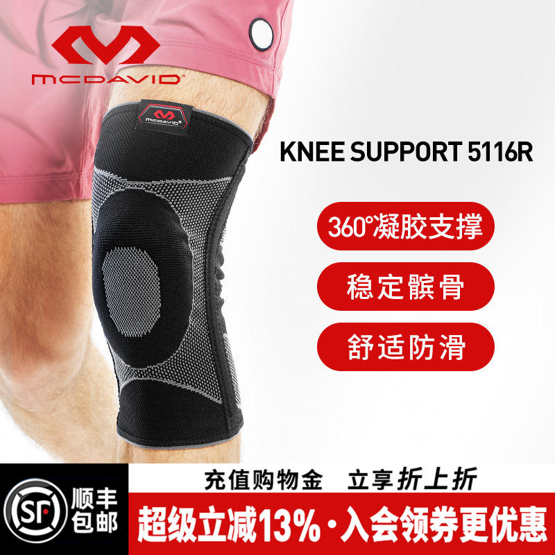 美国McDavid迈克达威髌骨护膝专业运动篮球骑行登山膝盖护具5116