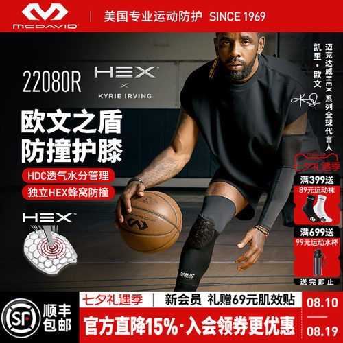 McDavid迈克达威防撞护膝护腿