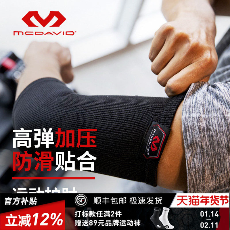 McDavid迈克达威专业针织高弹性紧身轻便保暖透气吸汗护肘512,运动/瑜伽/健身/球迷用品,其他运动护具,淘宝优惠券,粉丝福利购,淘宝优惠卷