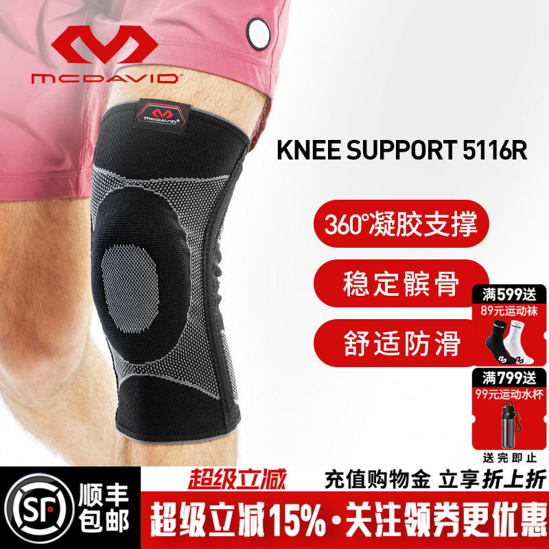 美国McDavid迈克达威髌骨护膝专业运动篮球骑行登山膝盖护具5116 - 实物图