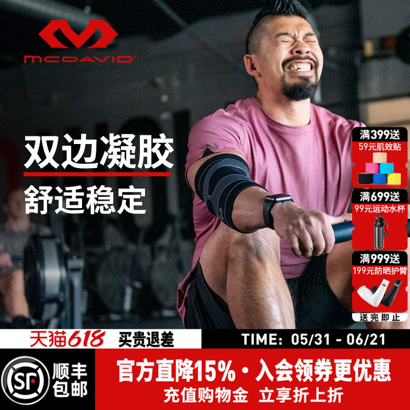 美国McDavid迈克达威专业运动护具针织高弹性网球运动护肘5130