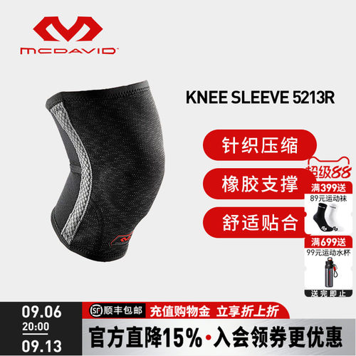 美工迈克达威运动支撑式护膝保暖