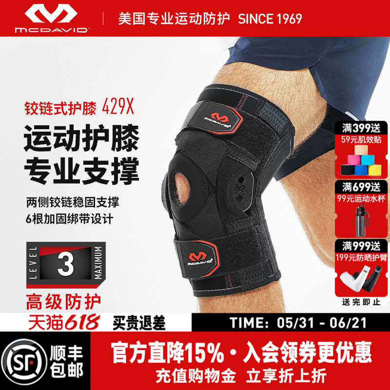 美国McDavid迈克达威篮球运动护膝半月板固定支撑徒步护具429X