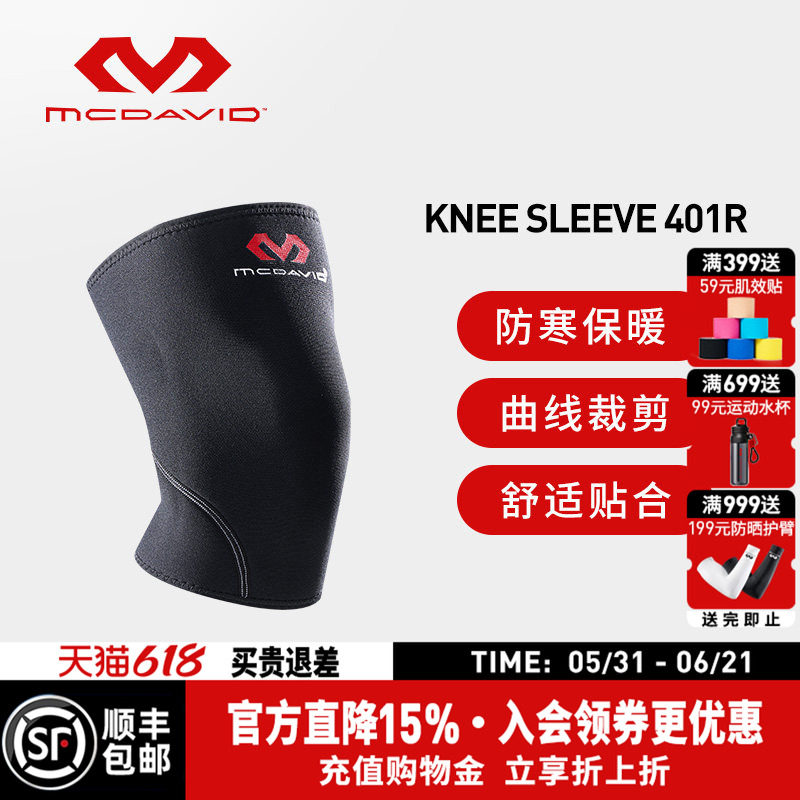 美国McDavid迈克达威运动护膝套篮球健身登山徒步膝盖损伤防护401