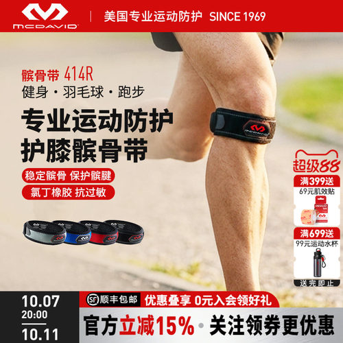 美国迈克达威运动登山髌骨带护膝