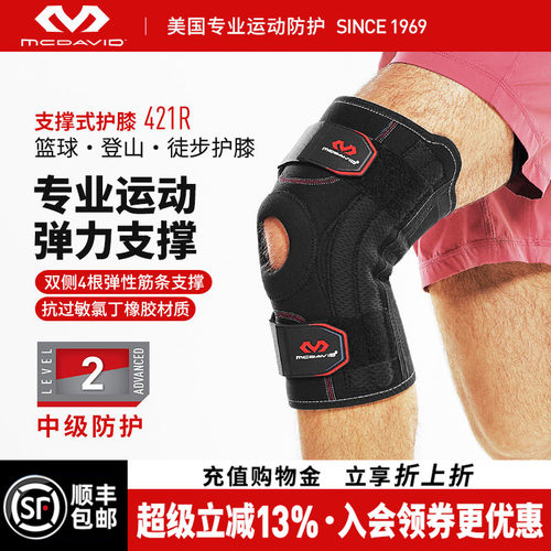 美国迈克达威半月板专业运动护膝