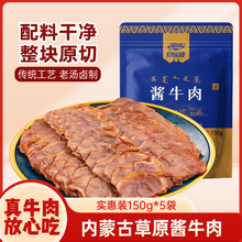 食乐康草原酱牛肉熟食真空低脂即食特产内蒙古五香卤牛肉零食健身