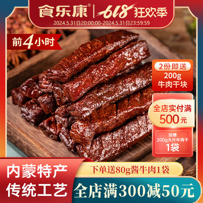 内蒙古风干牛肉干老少皆宜品牌