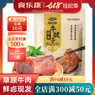 食乐康内蒙古特产五香酱牛肉牛腱子真空即食熟食酱卤味牛后腿食品