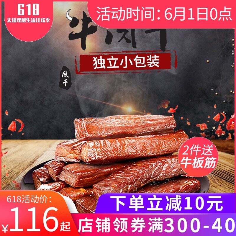 食乐康手撕牛肉干内蒙古特产风干正宗500g袋装小包装条麻辣小零食