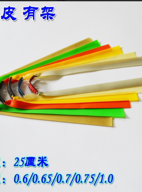 扁皮筋组弹弓无架皮筋组宽皮筋无架有架传统锥形鸡尾酒皮筋组包邮