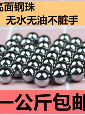 钢珠8毫米特价8mm包邮钢球刚珠弹弓钢珠7.5mm7m8.5mm电镀磨砂滚珠