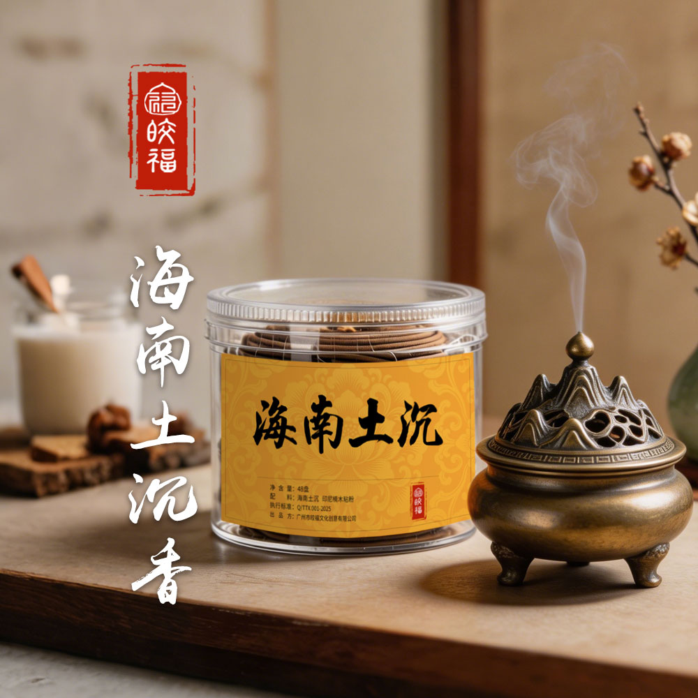 皎福 海南土沉 天然沉香盘香 2小时净化空气 禅修茶室家用适用
