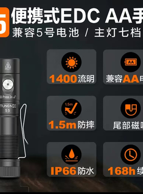 途能S5手电筒直充兼容AA电池防水便携磁吸1400流明亮度