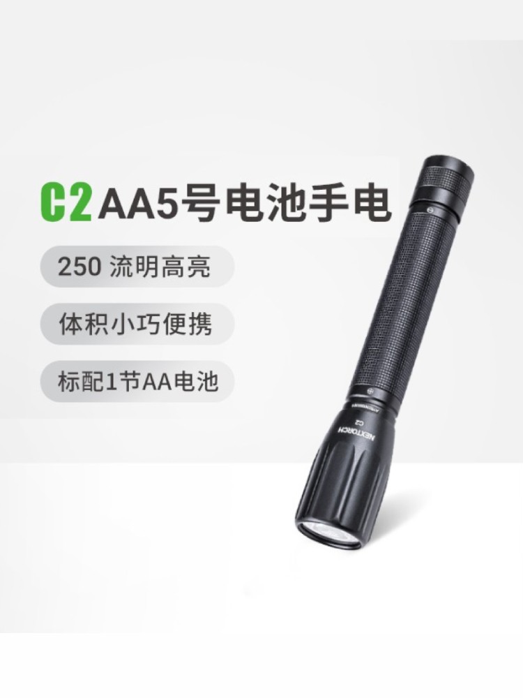 纳丽德C2手电筒强光检修小型图片