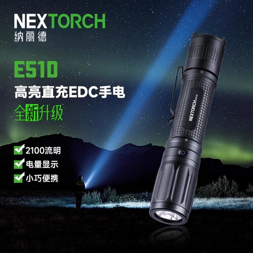 纳丽德强光EDC手电筒超亮远射