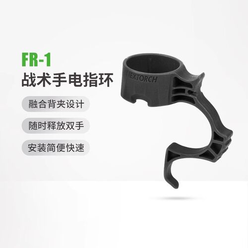 NEXTORCH/纳丽德战术手电指环