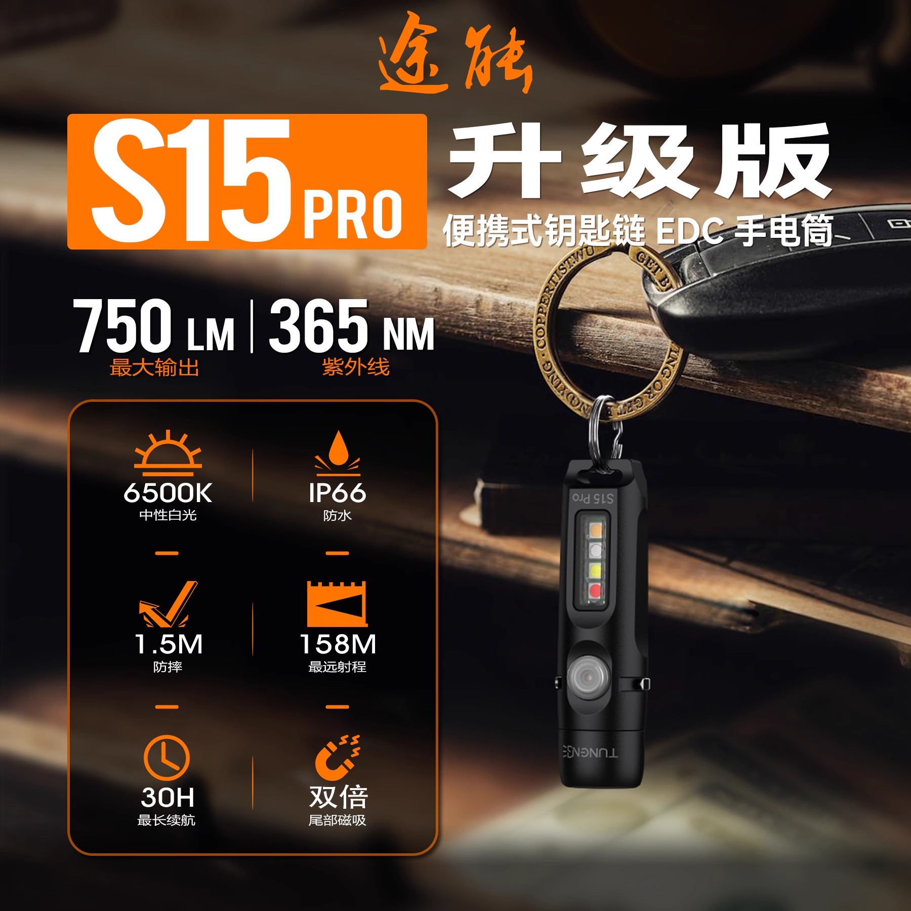 【途能】可充电750流明强光