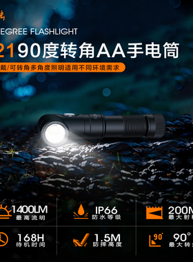 途能TUNENG T21拐角头灯手电筒C口直充兼容5号电池防水便携磁吸