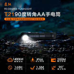 途能TUNENG T21拐角头灯手电筒C口直充兼容5号电池防水便携磁吸
