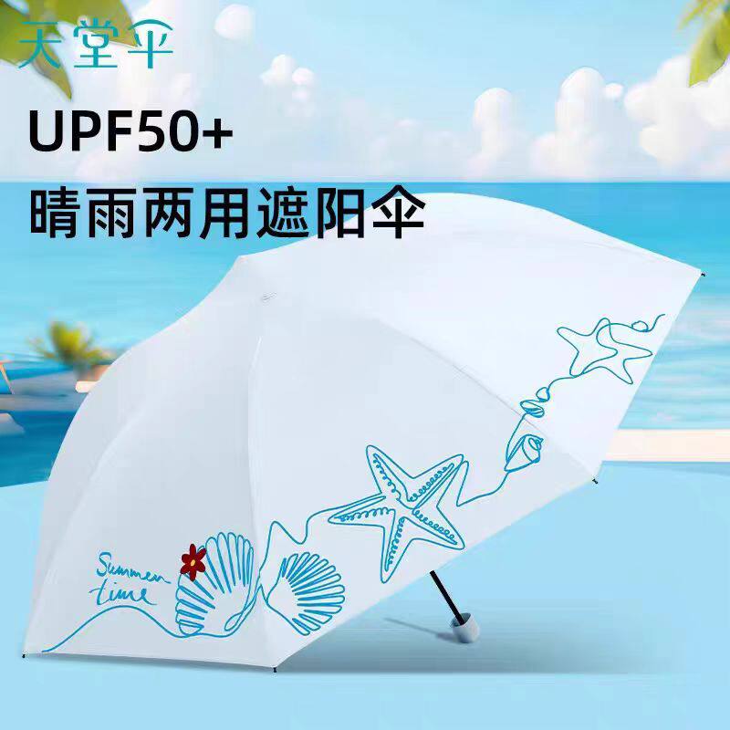 天堂伞轻便铅笔伞黑胶防晒防紫外线小清新遮阳伞晴雨两用太阳伞