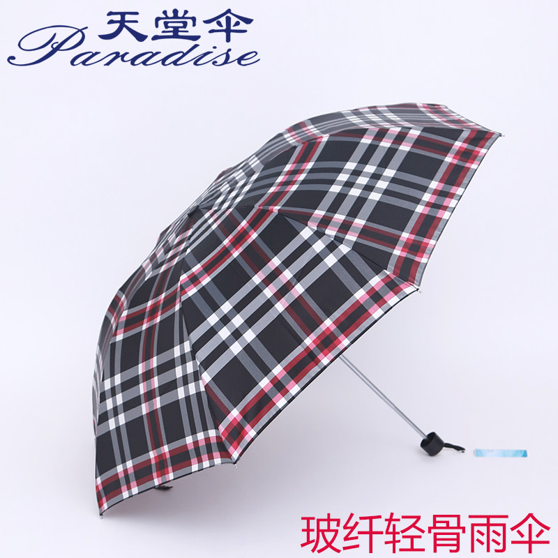 新品天堂伞三折雨伞轻便玻纤防风遮阳伞男士商务简约晴雨两用加厚