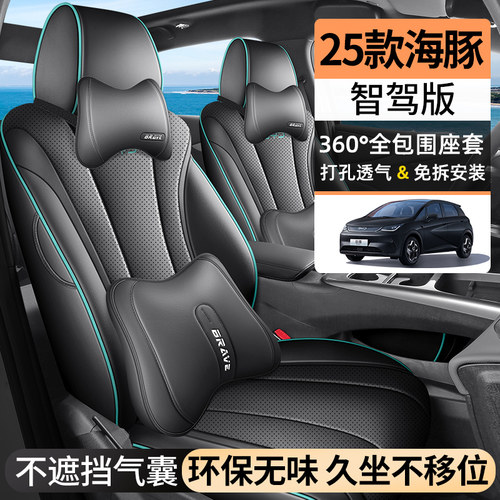 比亚迪海豚专用座套25款智驾版汽车坐垫全包围纳帕皮座椅套四季垫