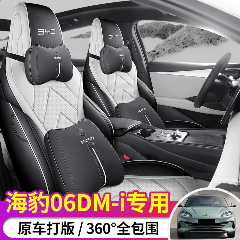 专用海豹06dmi座椅套全包围四季通用汽车坐垫冬夏季女生粉色透气