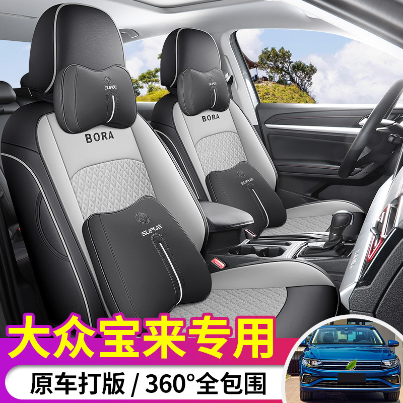 大众宝来专用座椅套垫汽车座套畅行悦行智联全包座垫四季用品坐垫