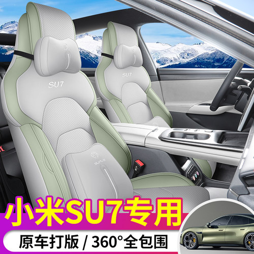 适用于小米su7坐垫四季通用座垫专用透气纳帕皮座椅套底座全包围