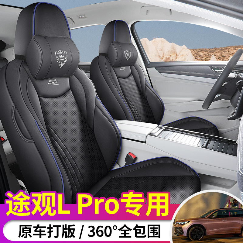 新款专车专用定制大众途观LPRO全皮汽车坐垫四季通用全包围座套