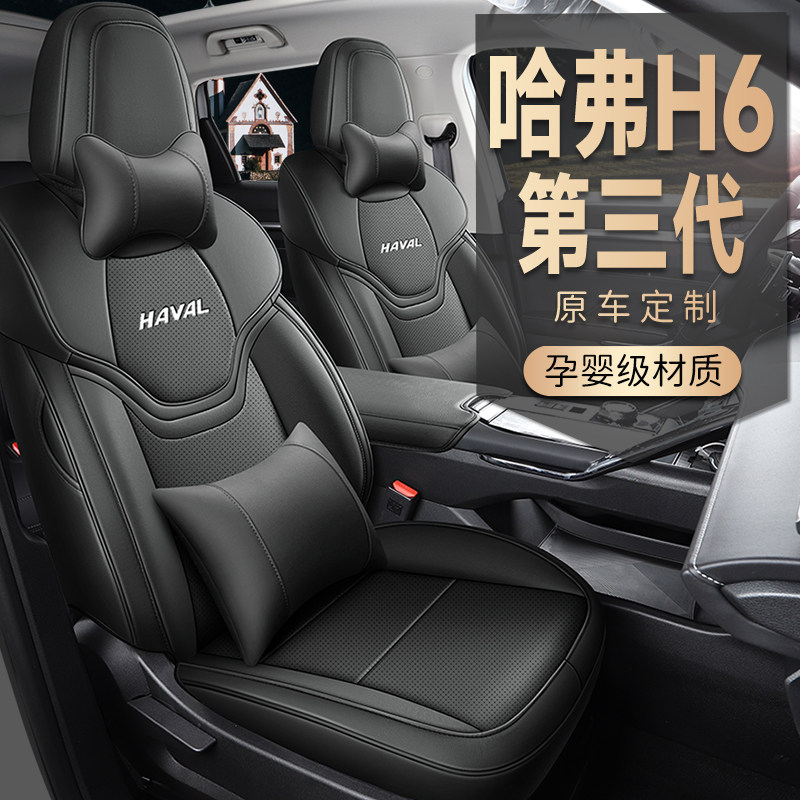 2024款第三代哈弗H6专用座套两驱经典四驱全包座椅套四季汽车坐垫