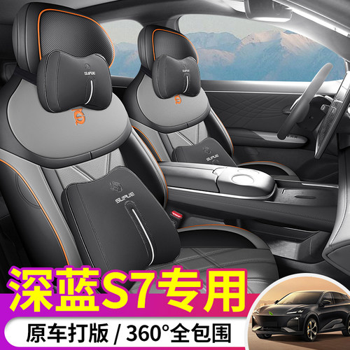 长安深蓝s07座椅套专用马鞍垫座套纳帕皮全包通风S7汽车用品坐垫