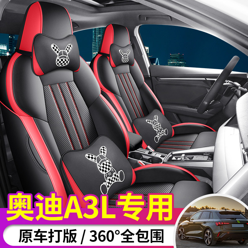21-24款一汽奥迪A3专用座套A3L座椅套四季通用全包皮革汽车坐垫