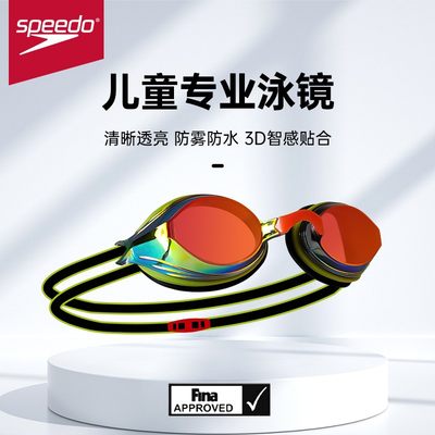 speedo儿童泳镜防水防雾高清竞速